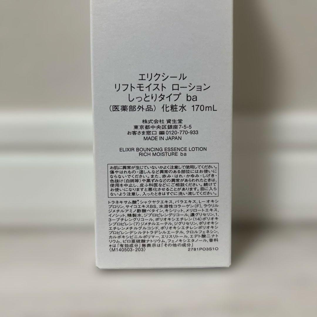 【24,699円相当】エリクシール 化粧水・乳液・ラージリンクルクリームセット