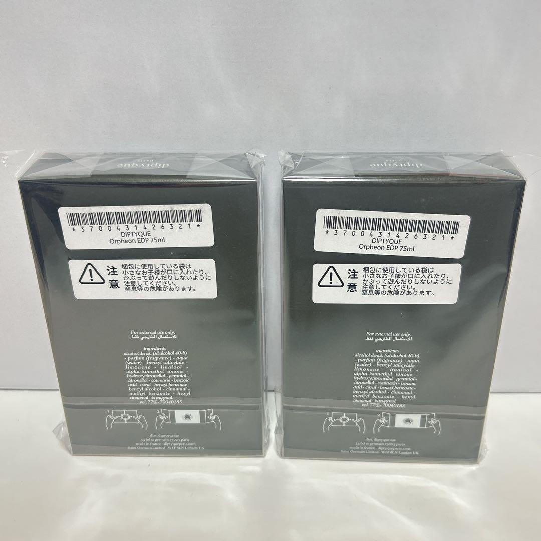 ディプティック オードパルファン　オルフェオン 75ml 2個セット