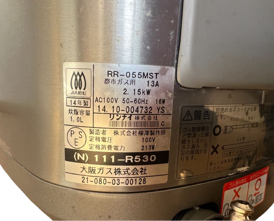 RR-055MST 電子ジャー付ガス炊飯器 Rinnai