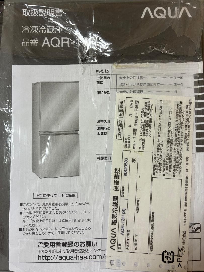 AQUA AQR-13H（S）2019年製 冷蔵庫