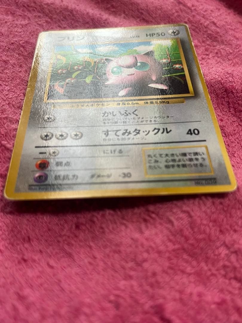 プリン　旧裏　光沢あり　コロコロコミック　96年11月号　プロモ　glossy