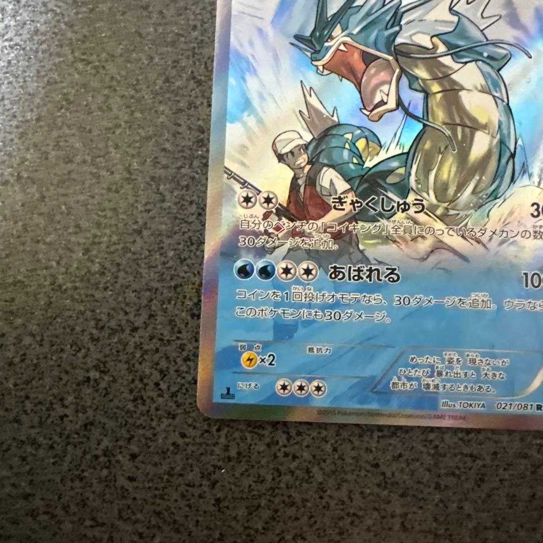 ギャラドス 021/081 R θダブル ポケモンカードゲーム ポケカ ポケモン