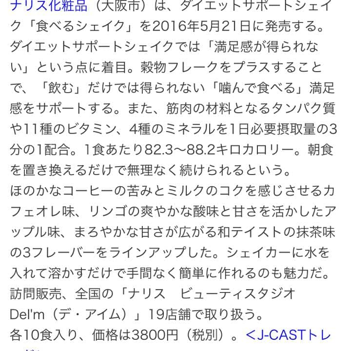 ナリス 食べるシェイク