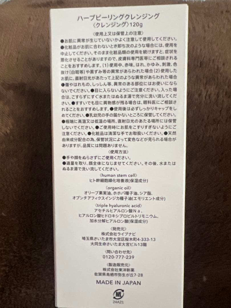ハーブピーリングクレンジング 120g 3本