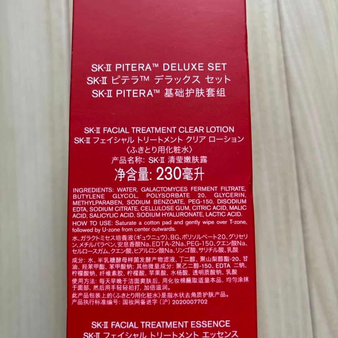SK-II☆フェイシャルトリートメント☆クリアローション&エッセンス2本セット♪