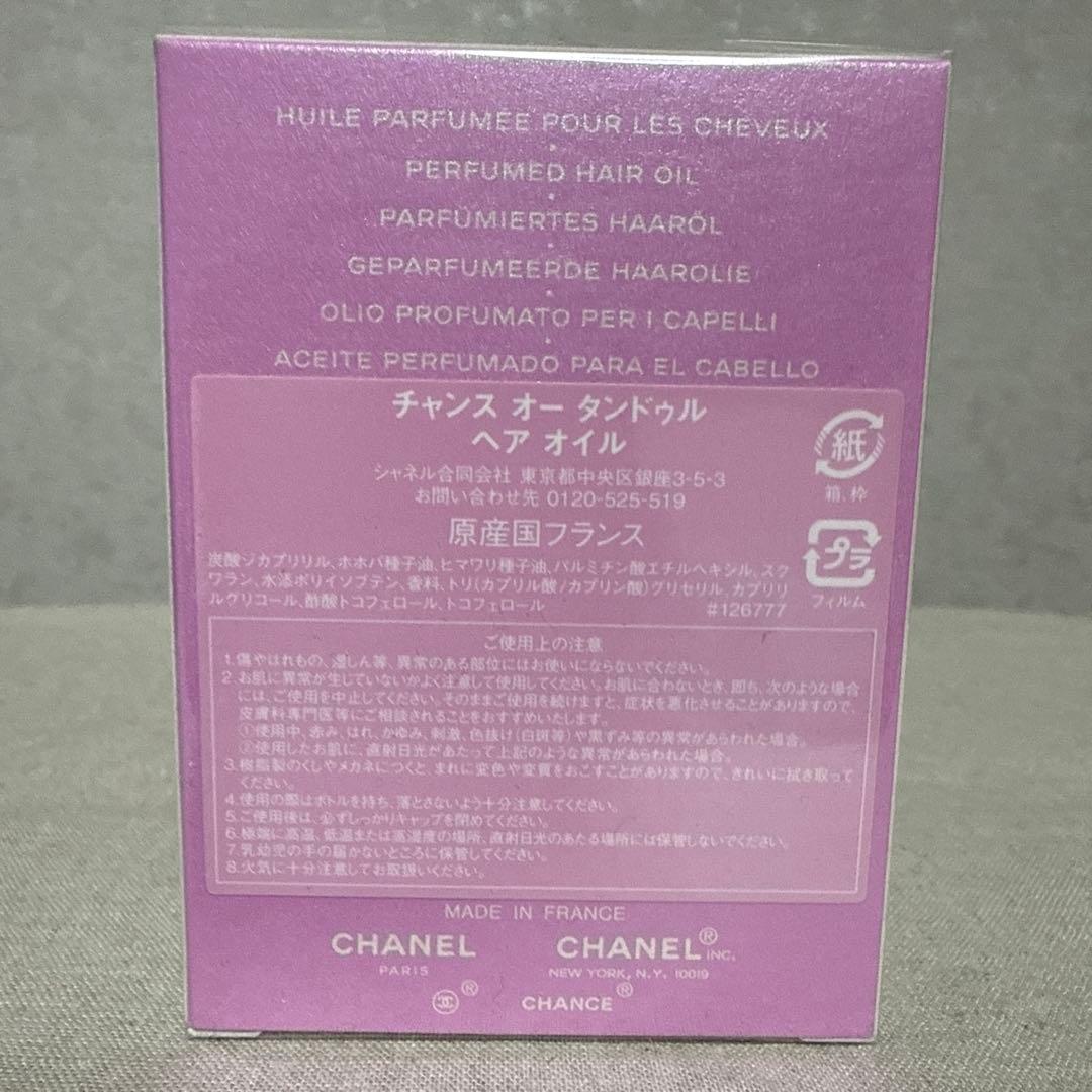 CHANEL CHANCE Eau Tendre ヘアオイル 35ml