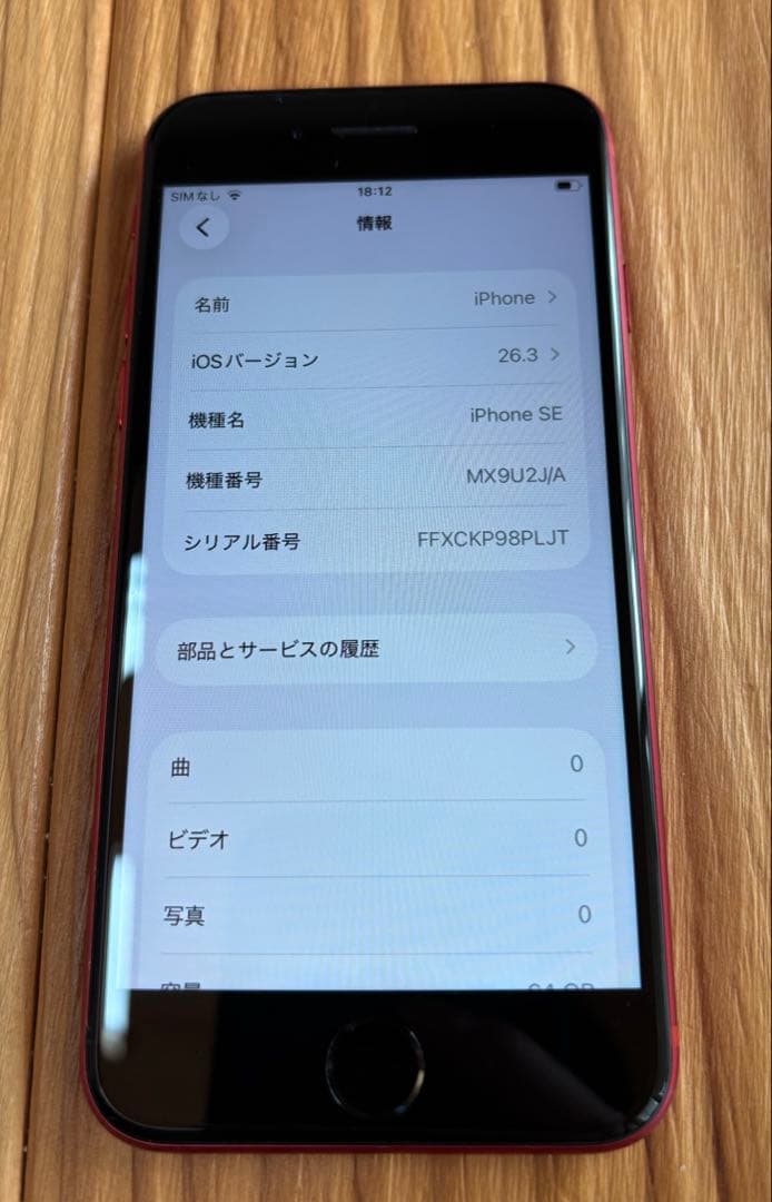 iPhone SE 第2世代 64GB (PRODUCT)RED