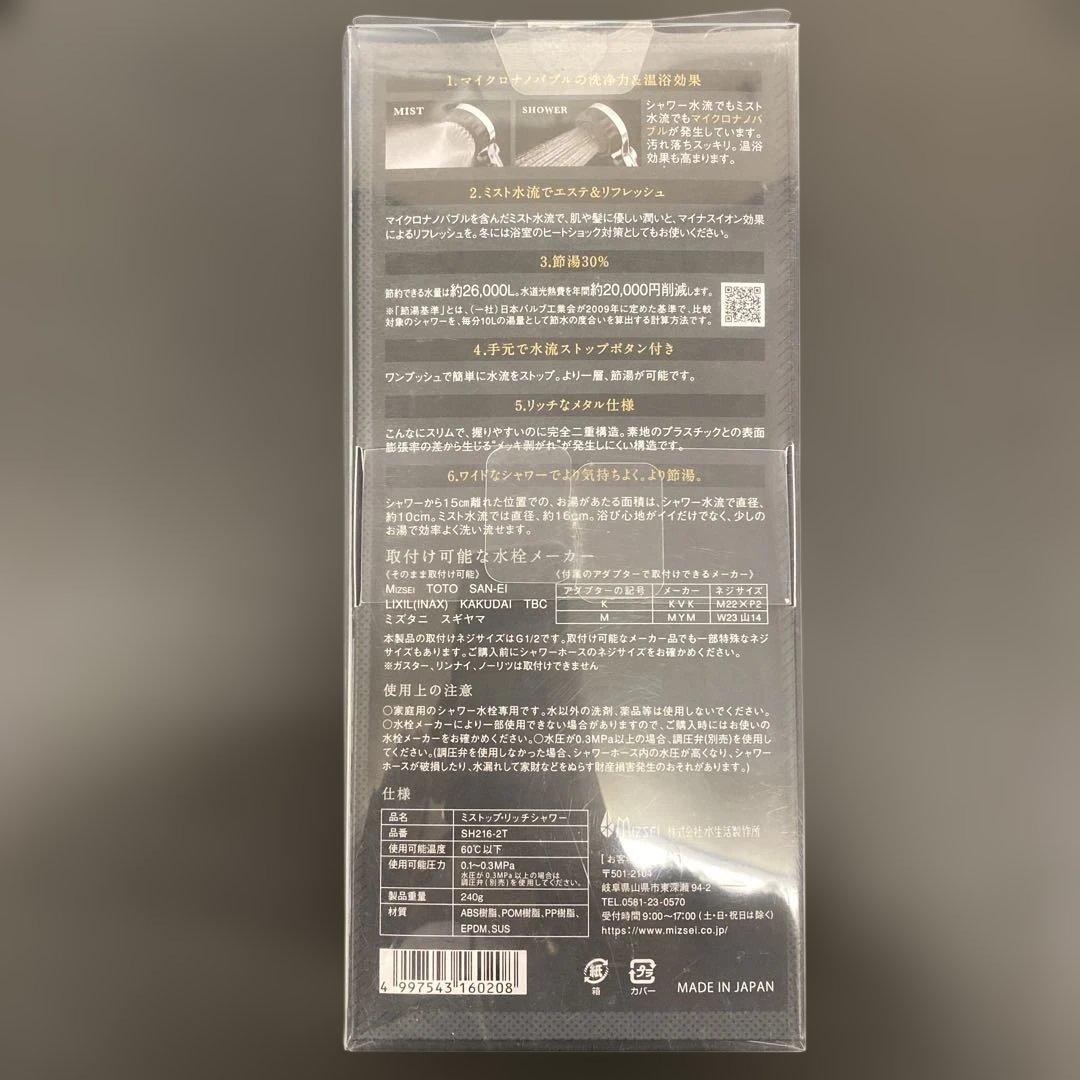 MISTOP RICH SHOWER シャワーヘッド