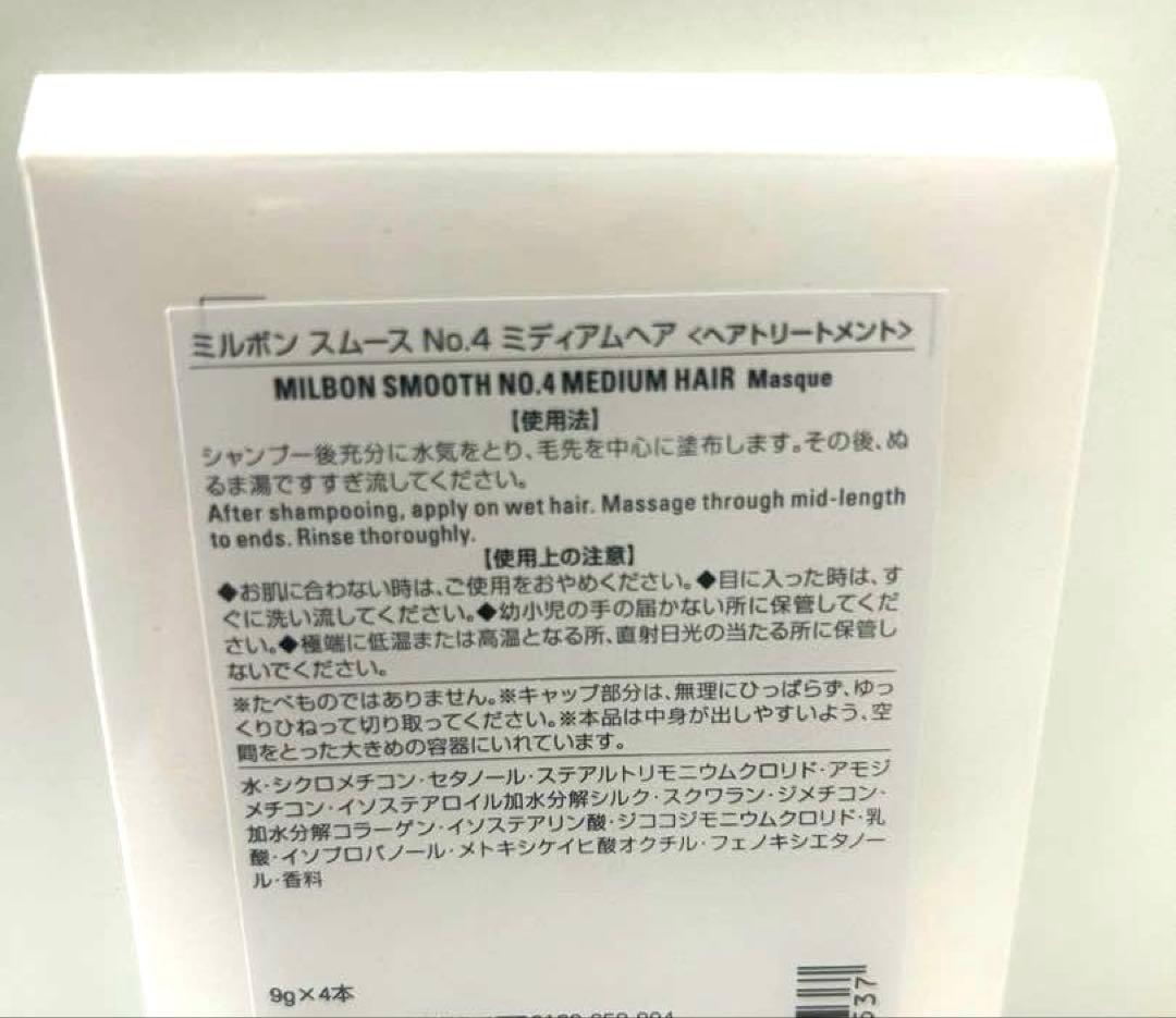ミルボン 10セット　スムースミディアムヘアウィークリーブースタートリートメント