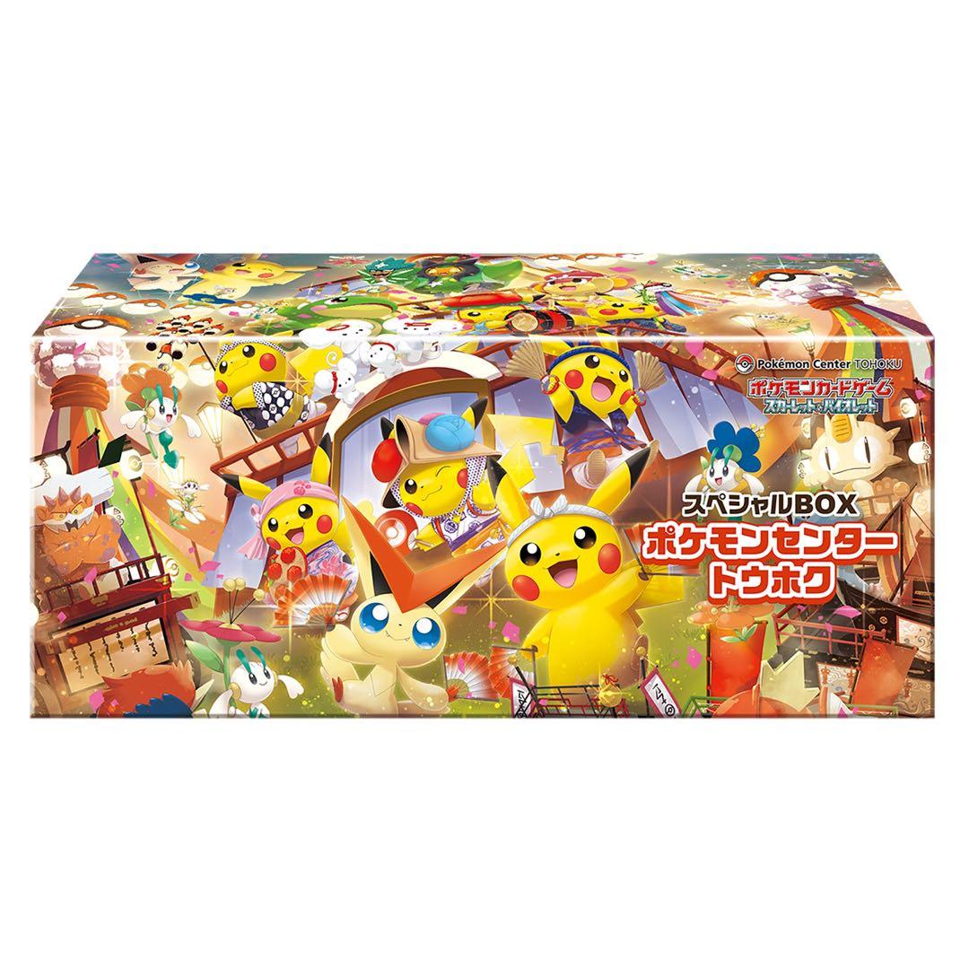 ポケモンセンター　トウホク　スペシャルBOX
