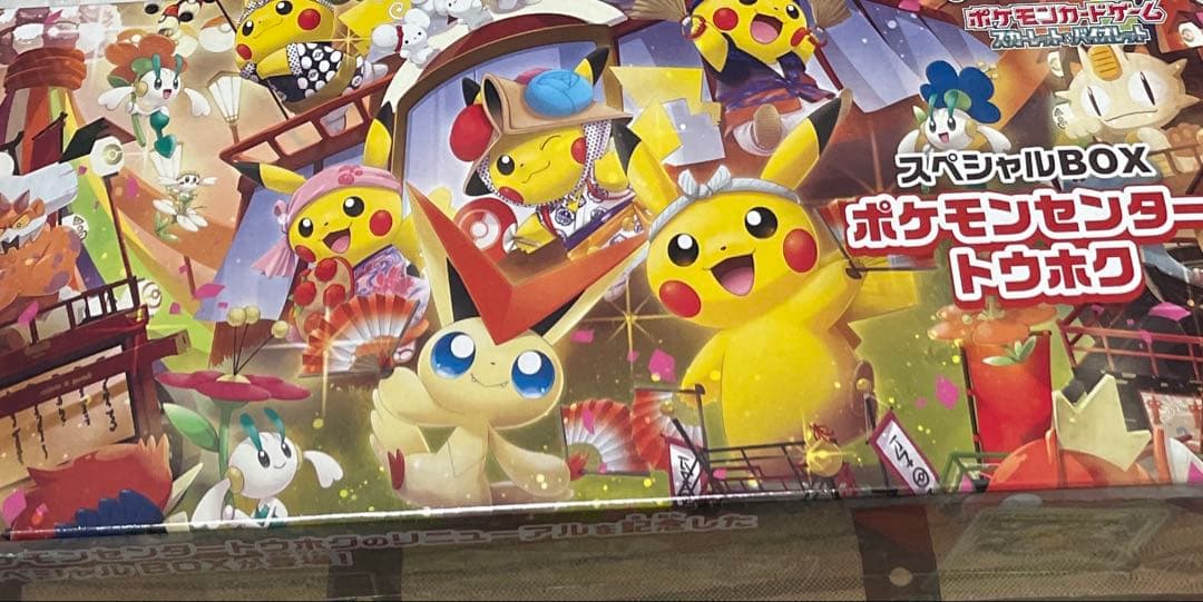 ポケモンセンター　トウホク　スペシャルBOX