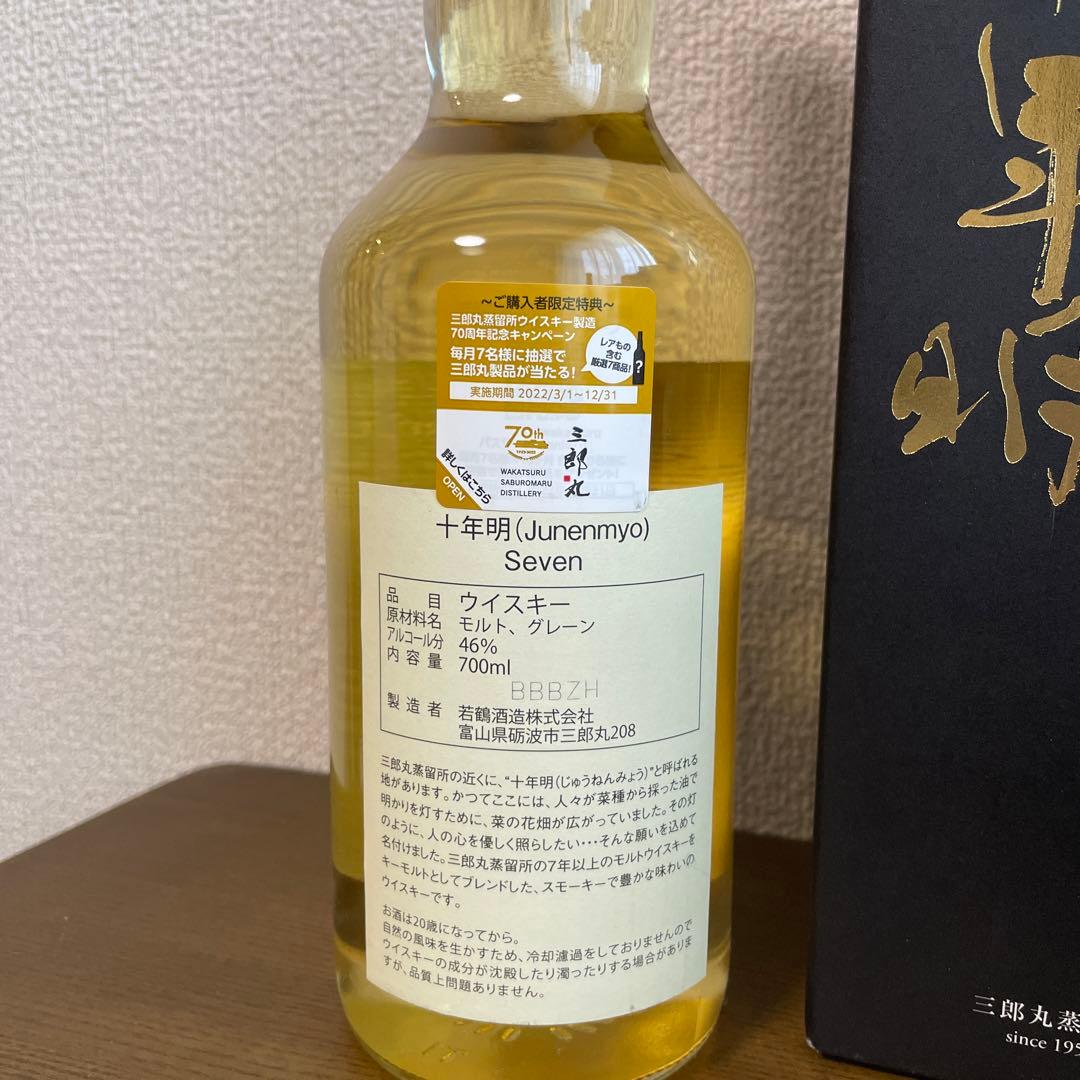 十年明 Junenmyo Seven 700ml 46%