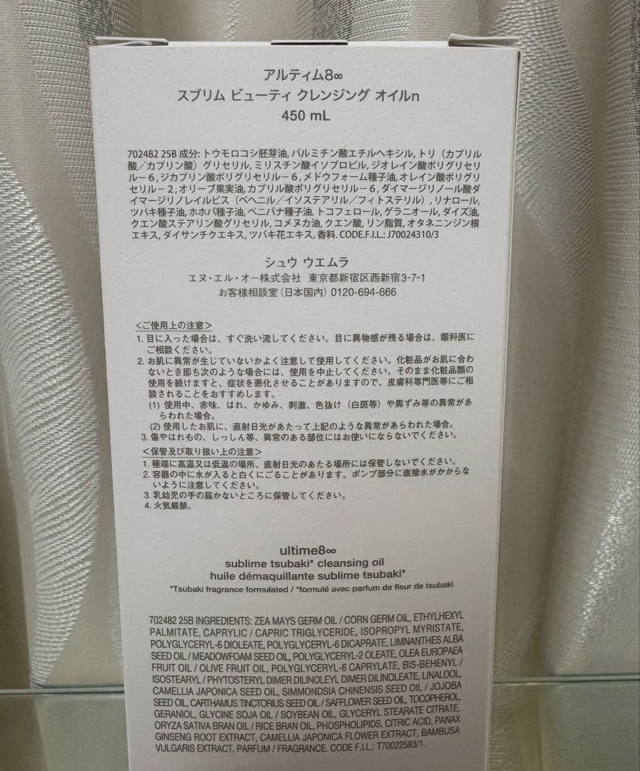 シュウウエムラ　アルティム8∞ クレンジングオイルn