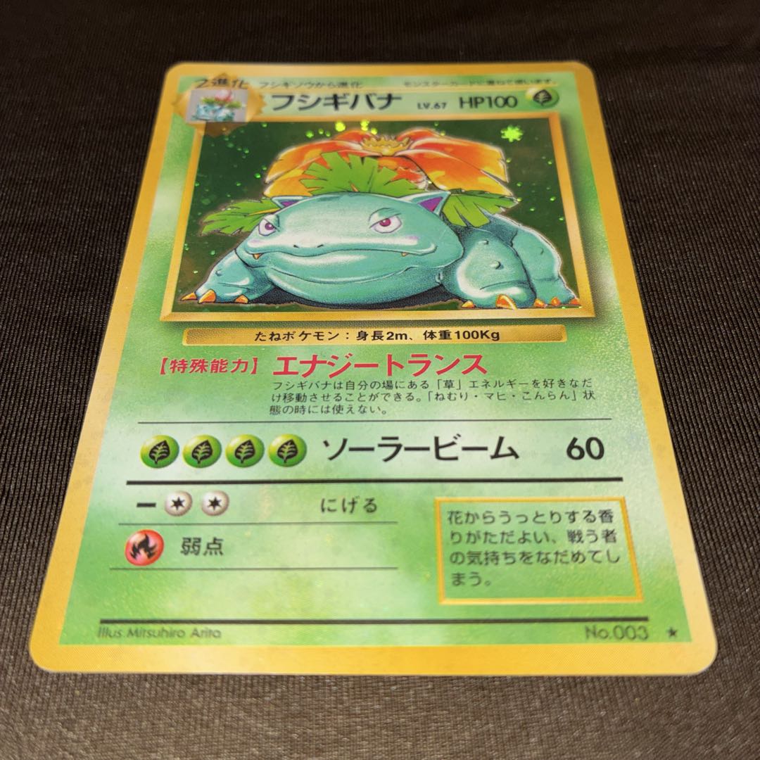 ポケモンカード　旧裏　かえんリザードン　カメックス　フシギバナ　御三家　まとめ