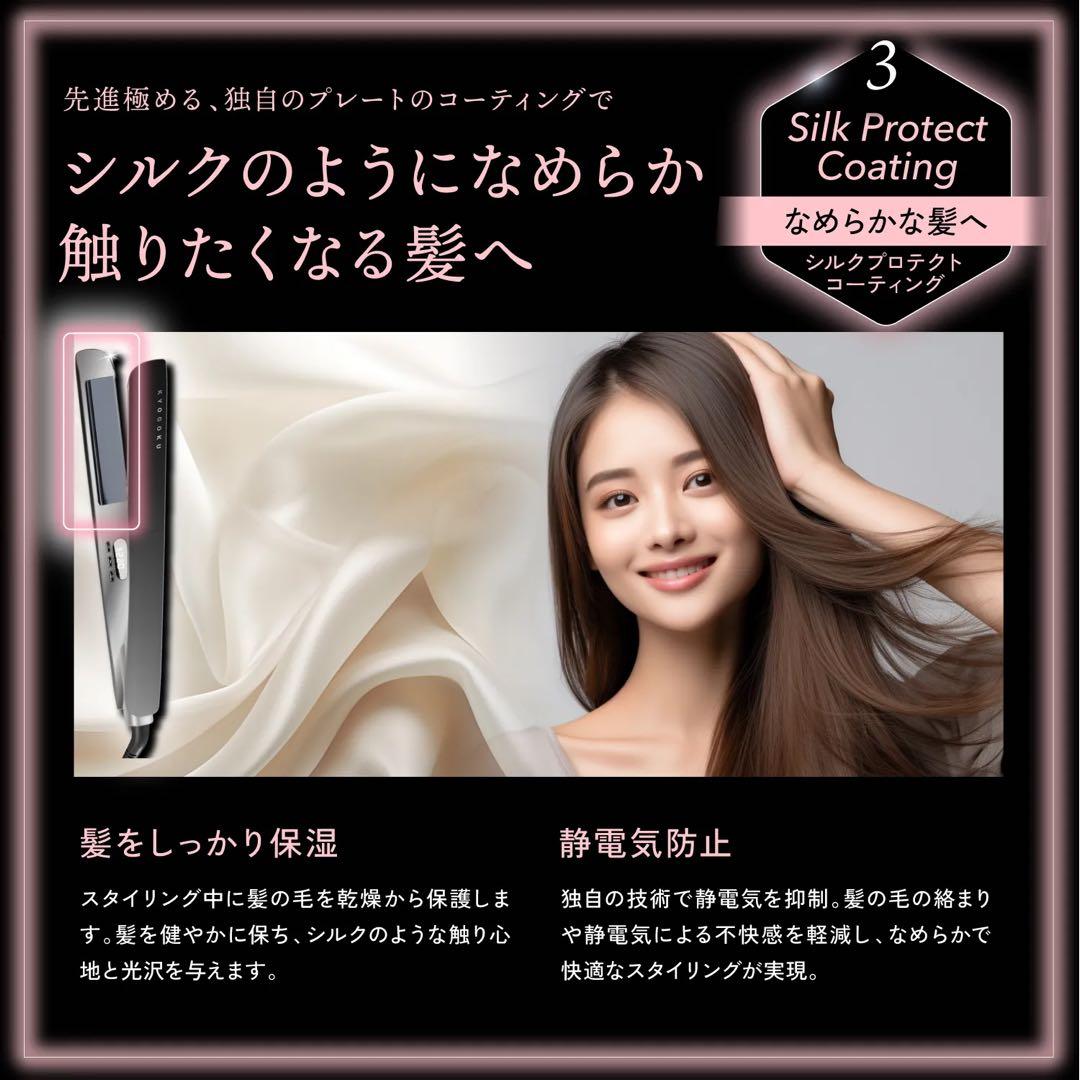 KYOGOKU ナノシルクケラチン ストレートアイロン