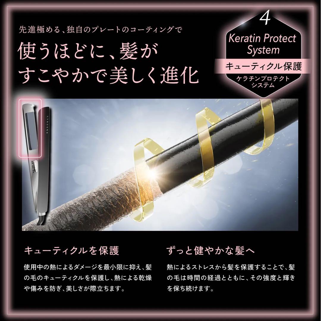 KYOGOKU ナノシルクケラチン ストレートアイロン