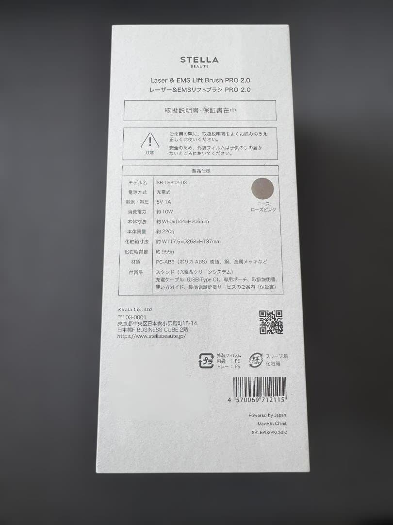 新品未開封　ステラボーテ レーザー & EMSリフトブラシPRO 2.0
