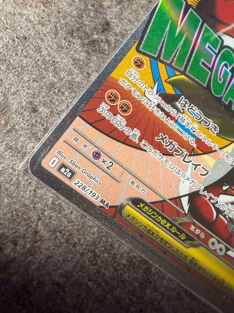 メガリザードンX ex ma メガルカリオmaセット