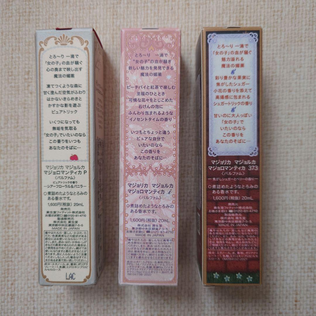 【新品】マジョリカマジョルカ マジョロマンティカ 3点セット