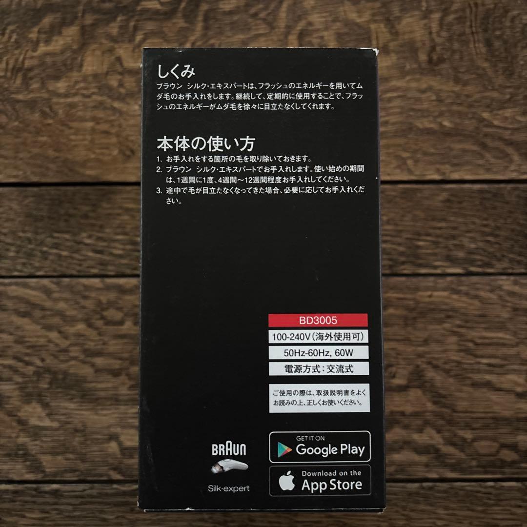 新品未使用未開封　ブラウン シルクエキスパート3 光美容器 脱毛器 Braun