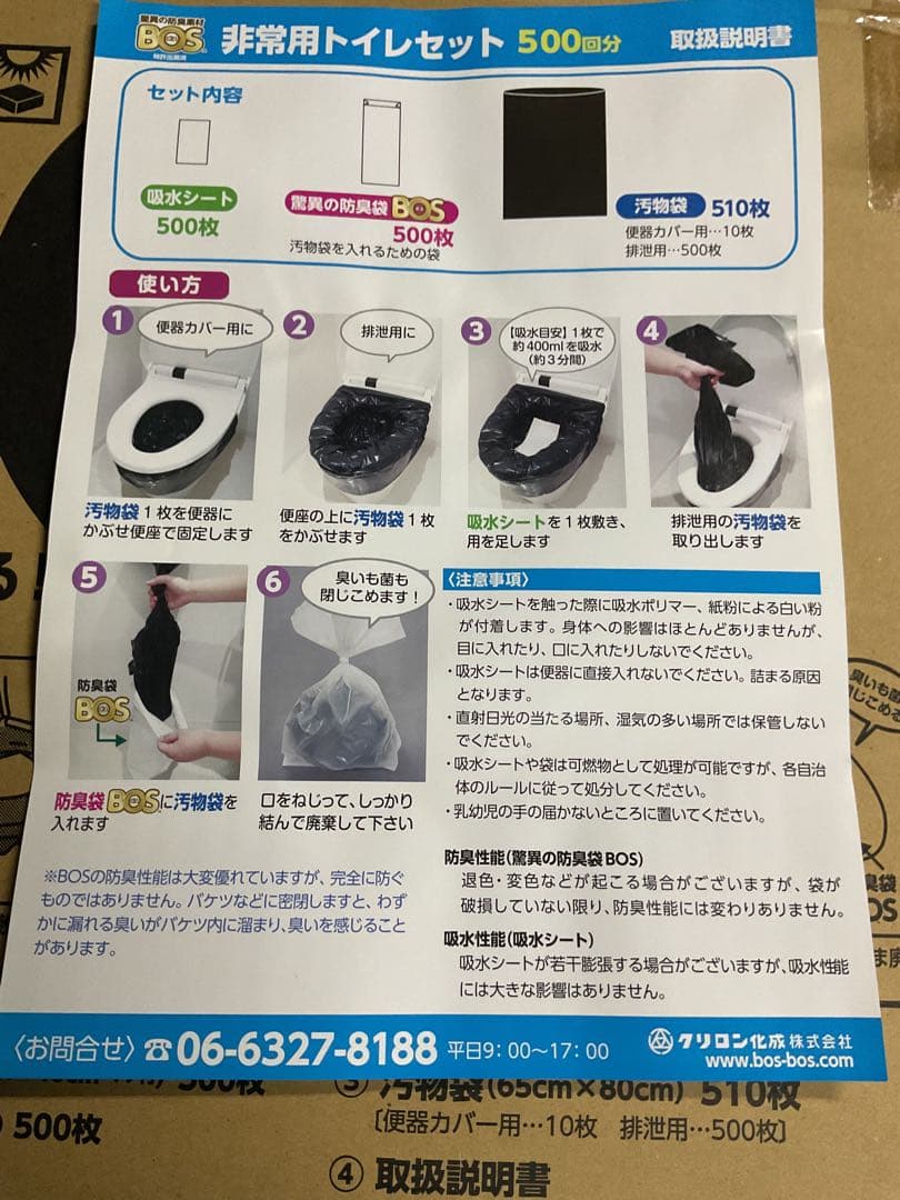 い*】様 BOS トイレ500回分 シート500枚　BOS袋500枚　汚物袋51