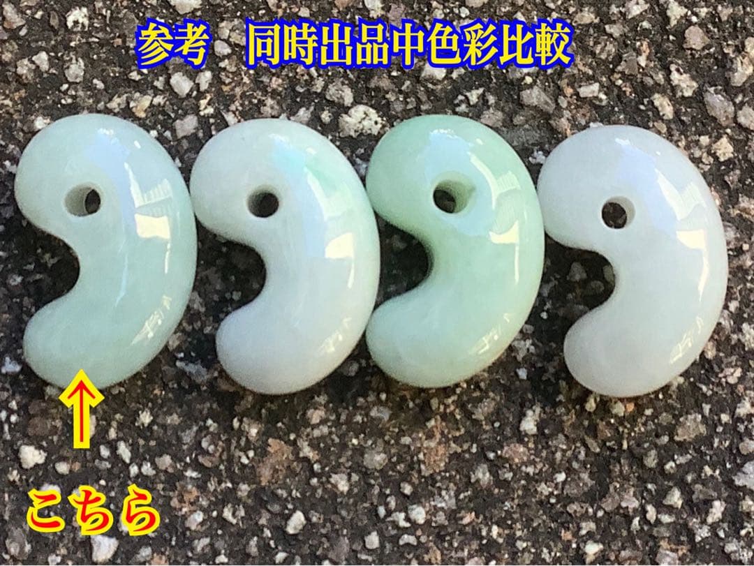 ✳ お願いは守護石に摩訶不思議な幸運の勾玉　糸魚川翡翠ジェダイト　ソーティング付