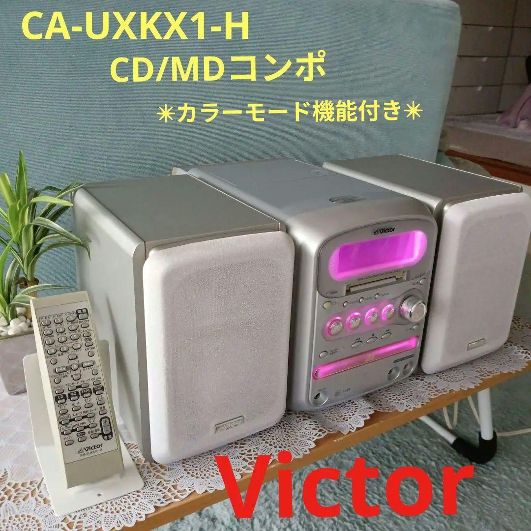 CD/MDコンポ(Victor)✴カラーモード機能✴