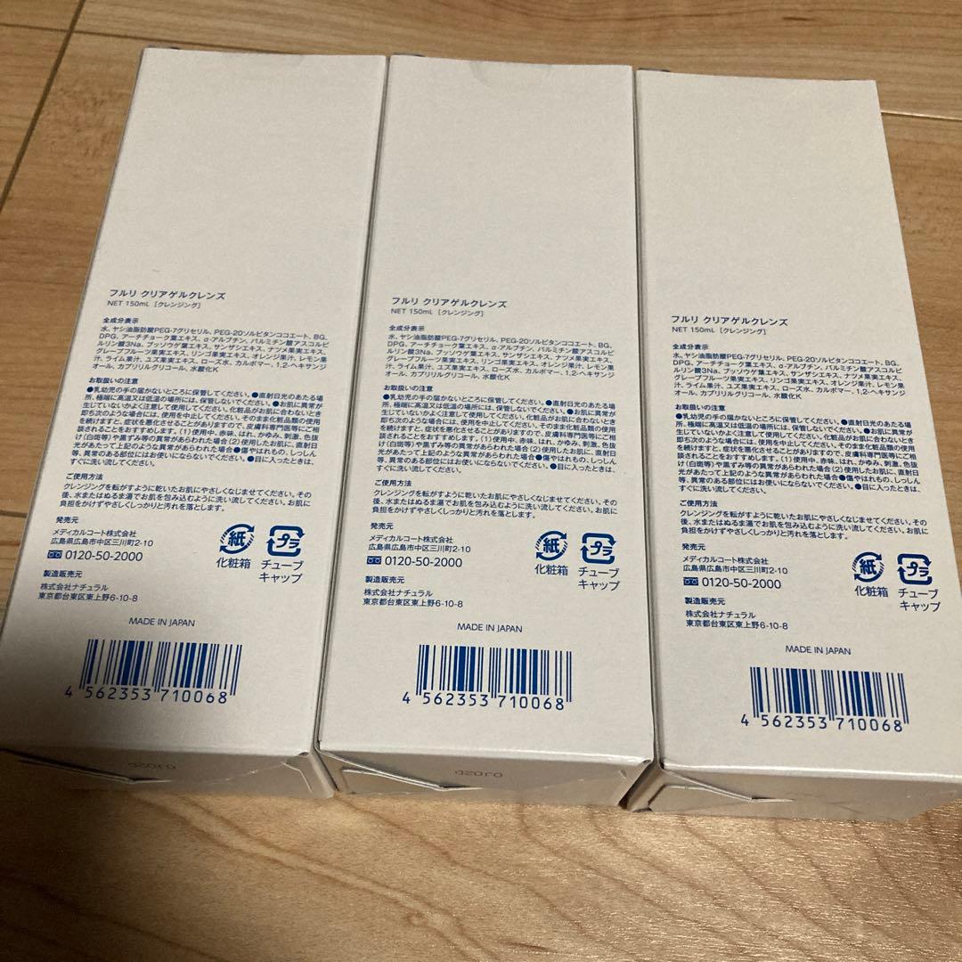 【未開封 美品】フルリ　クリアゲルクレンズ　150ml　Fleuri　3本セット