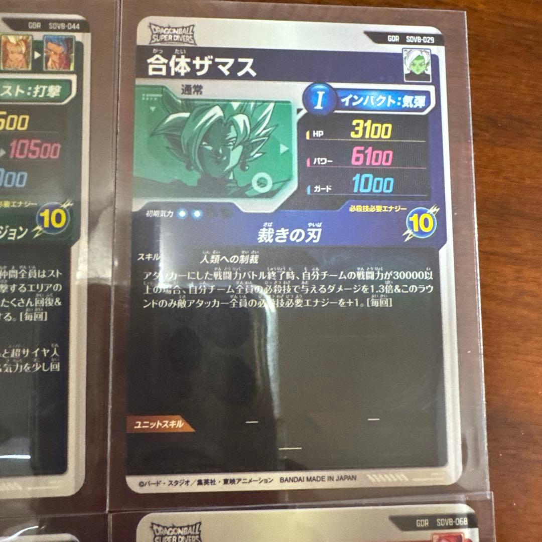 ドラゴンボール スーパーダイバーズ GOR 孫悟空 ゴジータ 他6枚セット