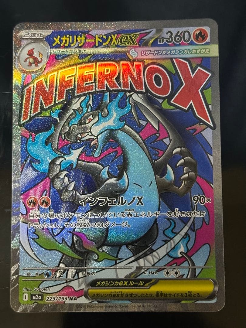 ポケモンカード　メガドリーム　MA コンプリート