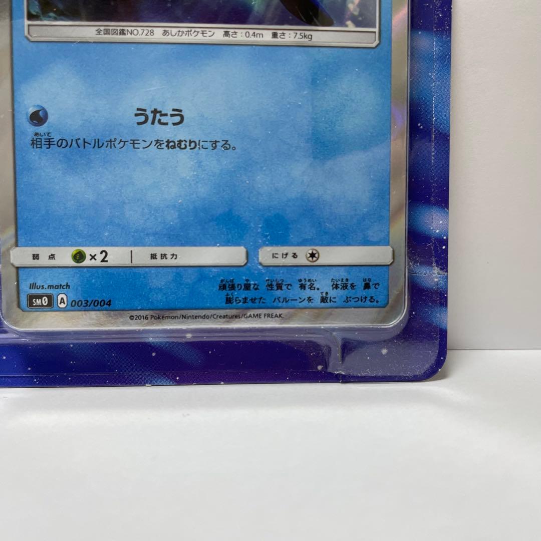 ポケモンカード サン＆ムーン 発売記念 ピカチュウと新しい仲間たち 未開封プロモ