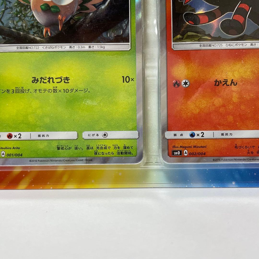 ポケモンカード サン＆ムーン 発売記念 ピカチュウと新しい仲間たち 未開封プロモ