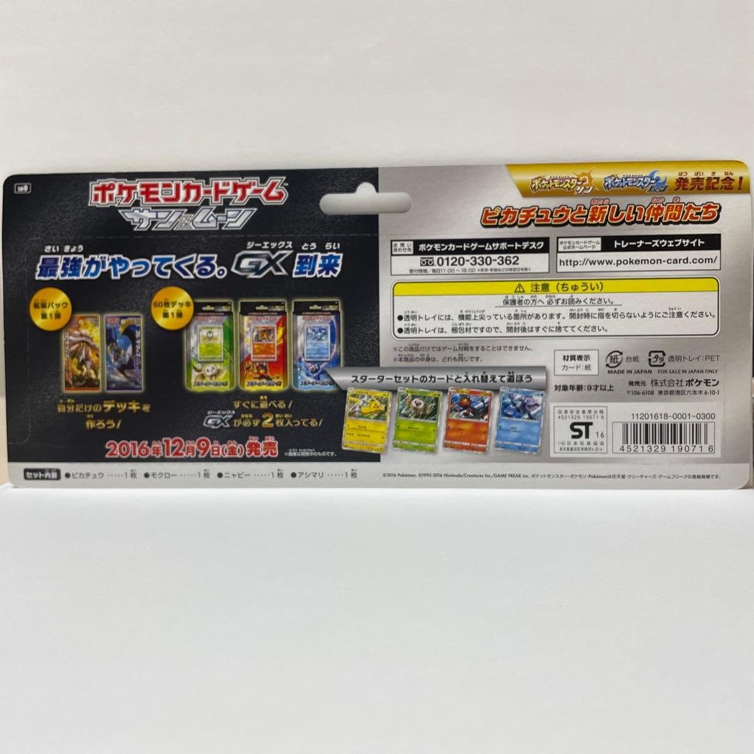 ポケモンカード サン＆ムーン 発売記念 ピカチュウと新しい仲間たち 未開封プロモ