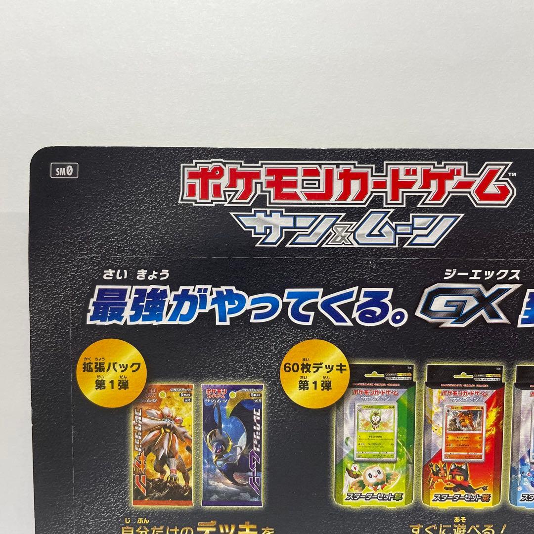 ポケモンカード サン＆ムーン 発売記念 ピカチュウと新しい仲間たち 未開封プロモ