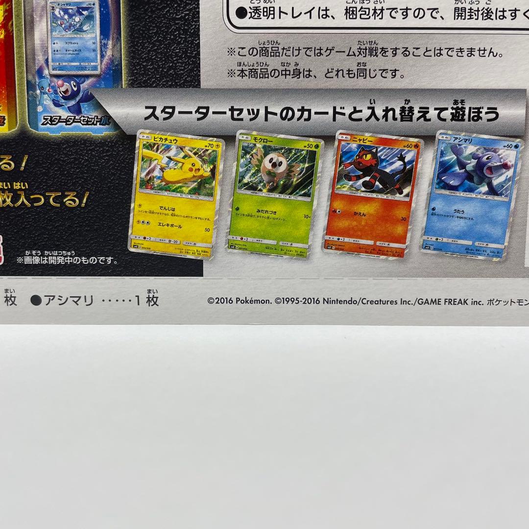 ポケモンカード サン＆ムーン 発売記念 ピカチュウと新しい仲間たち 未開封プロモ