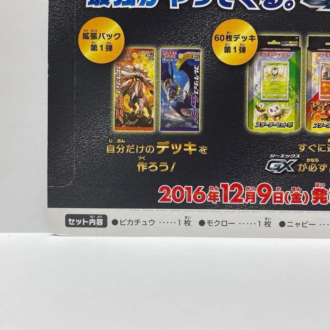ポケモンカード サン＆ムーン 発売記念 ピカチュウと新しい仲間たち 未開封プロモ