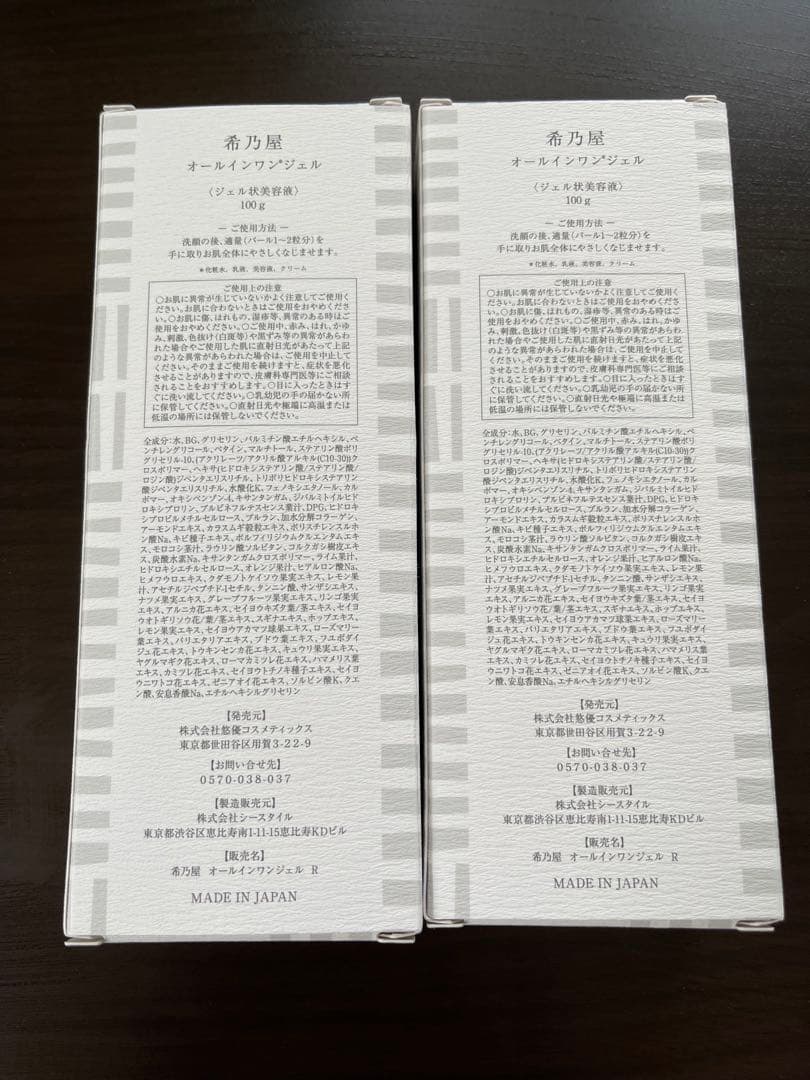 希乃屋 オールインワンジェル100ｇ