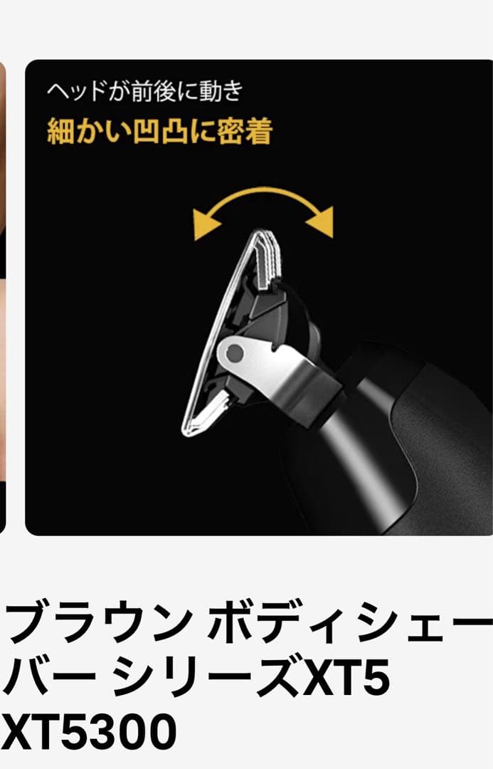 BRAUN シリーズ XT5 4Dブレード　XT5300