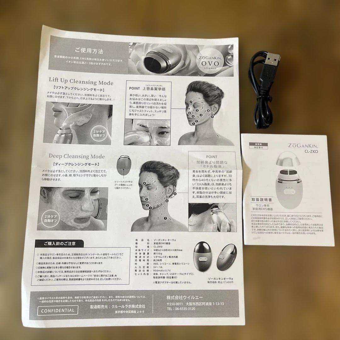 美顔器 ゾーガンキンオーヴォ ZOGANKINOVO