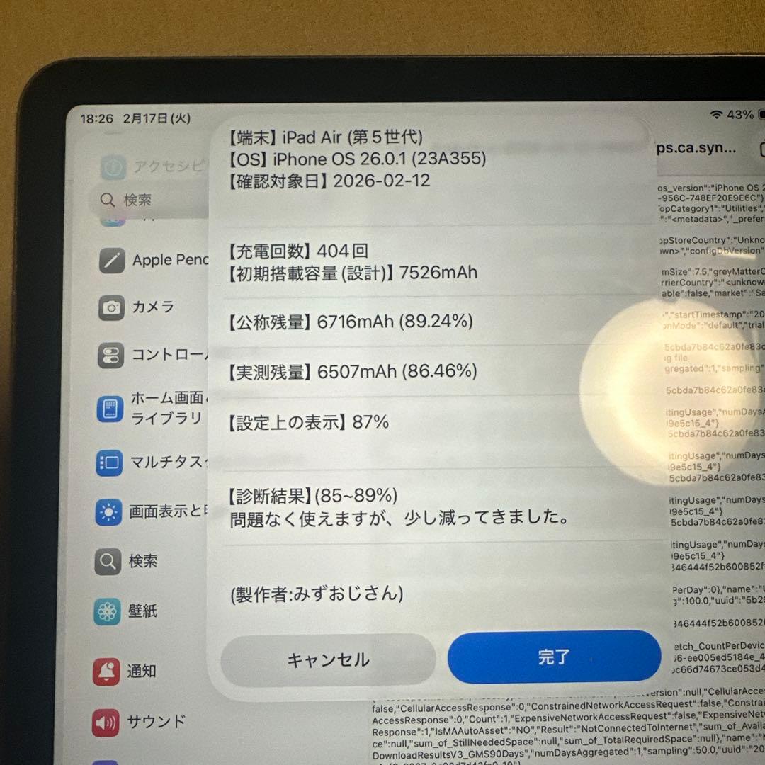 iPad Air 第5世代 64GB パープル