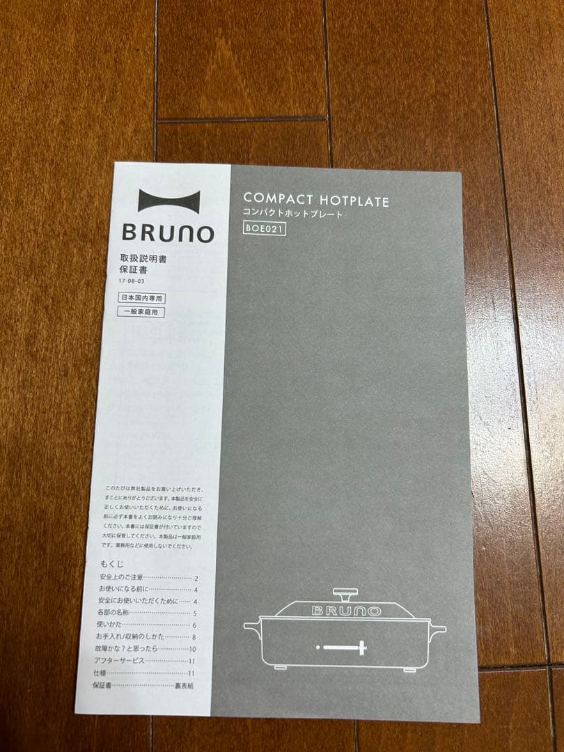 新品未使用　BRUNO コンパクトホットプレート ホワイト