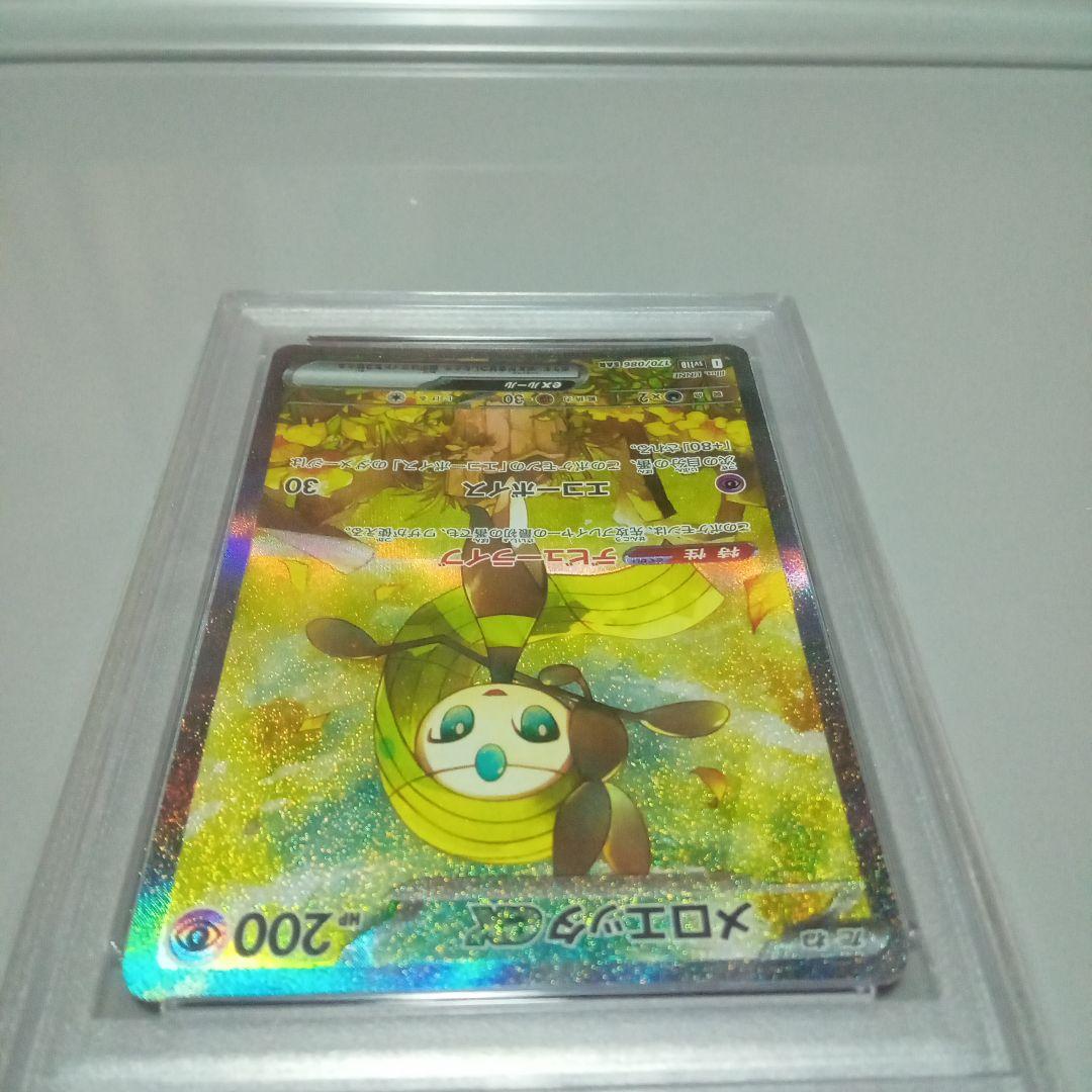 PSA10メロエッタ ex SAR