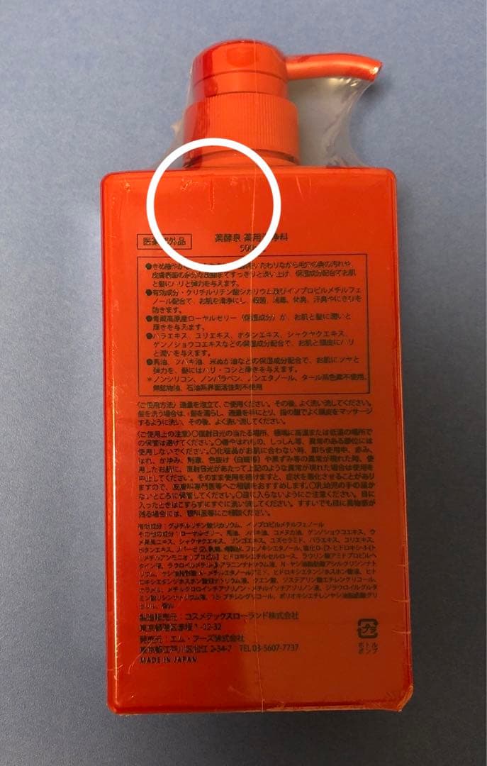 薬酵泉　薬用洗浄料　500ml 医薬部外品