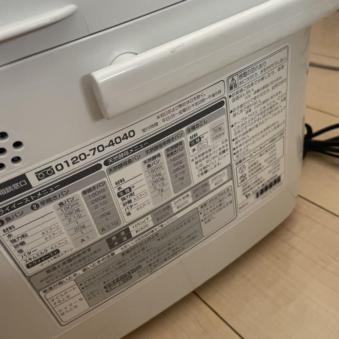 エムケー精工 自動ホームベーカリー HBH-100