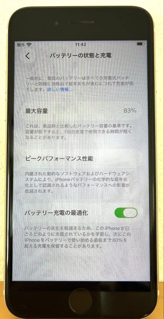 【美品】iPhone SE (第3世代) ホワイト 64GB 本体