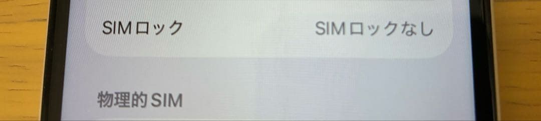 【美品】iPhone SE (第3世代) ホワイト 64GB 本体
