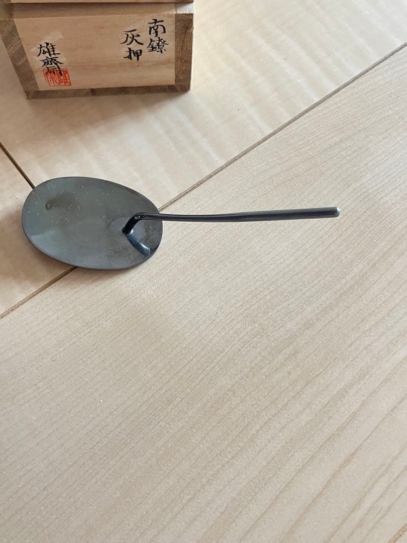 金属製 南鐐 灰押木箱付き