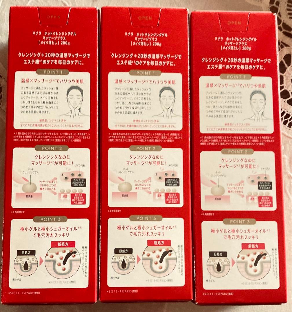 マナラホットクレンジングゲル200g 3本セット