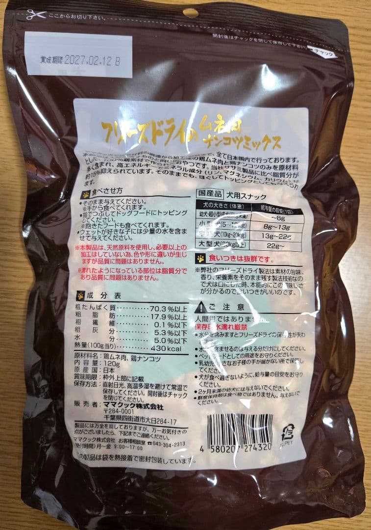 【8袋】犬用 120g レバー4 ナンコツ4★ママクック フリーズドライ