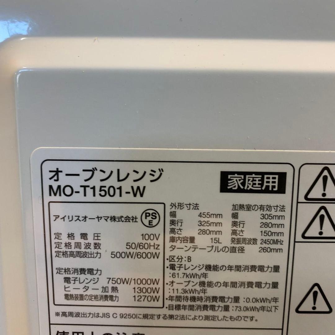 G262\" アイリスオーヤマ 電子レンジ MO-T1501-W 2021年製
